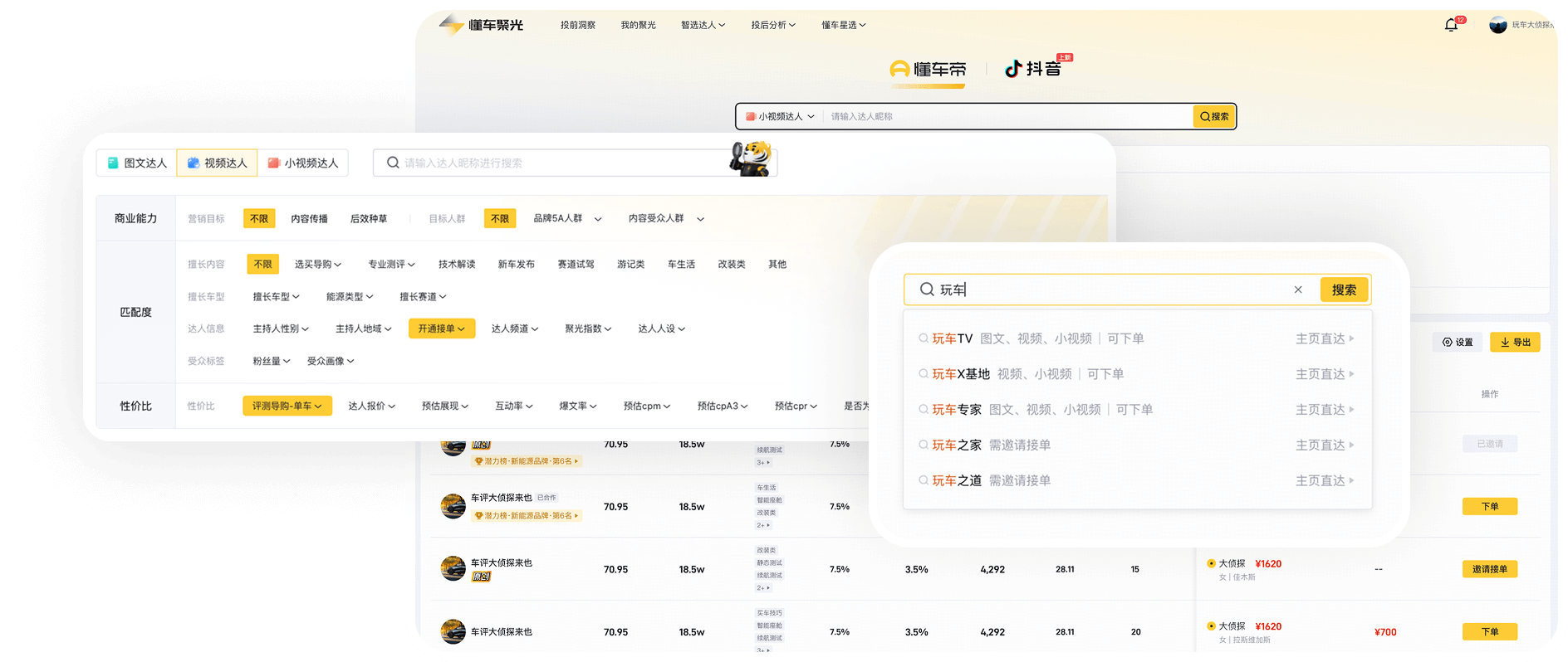 达人选号